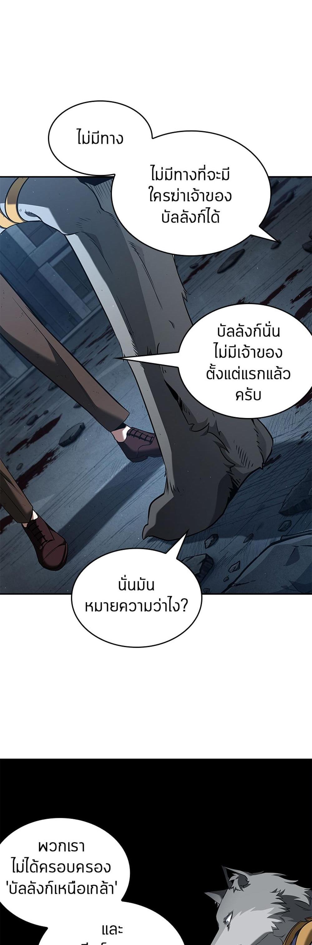 Omniscient Reader อ่านชะตาวันสิ้นโลก แปลไทย