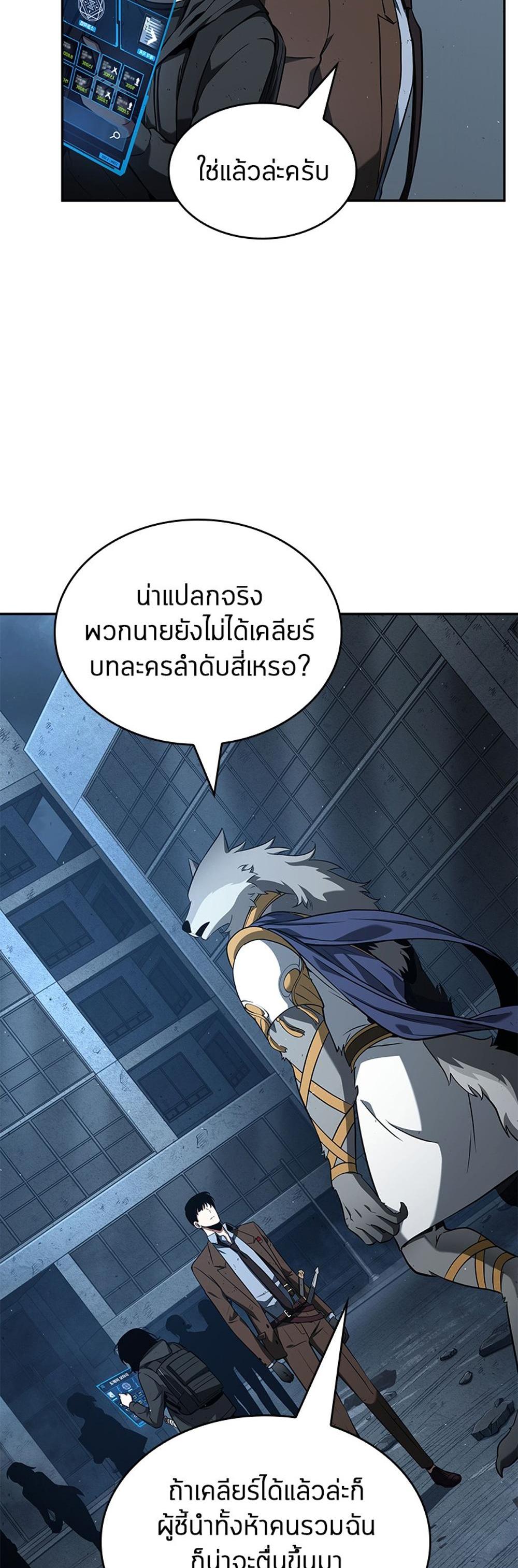 Omniscient Reader อ่านชะตาวันสิ้นโลก แปลไทย