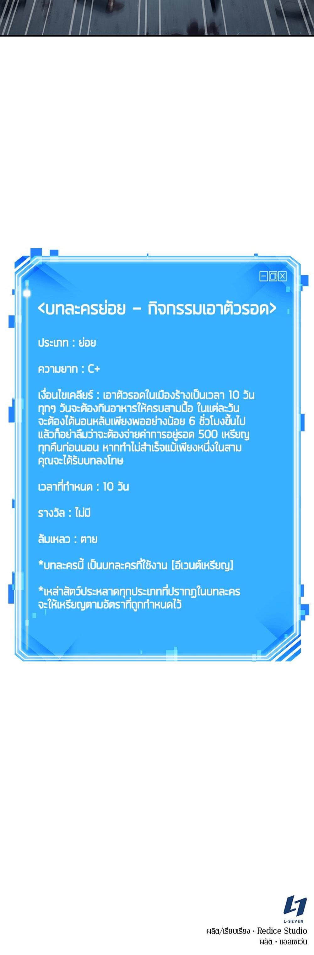 Omniscient Reader อ่านชะตาวันสิ้นโลก แปลไทย