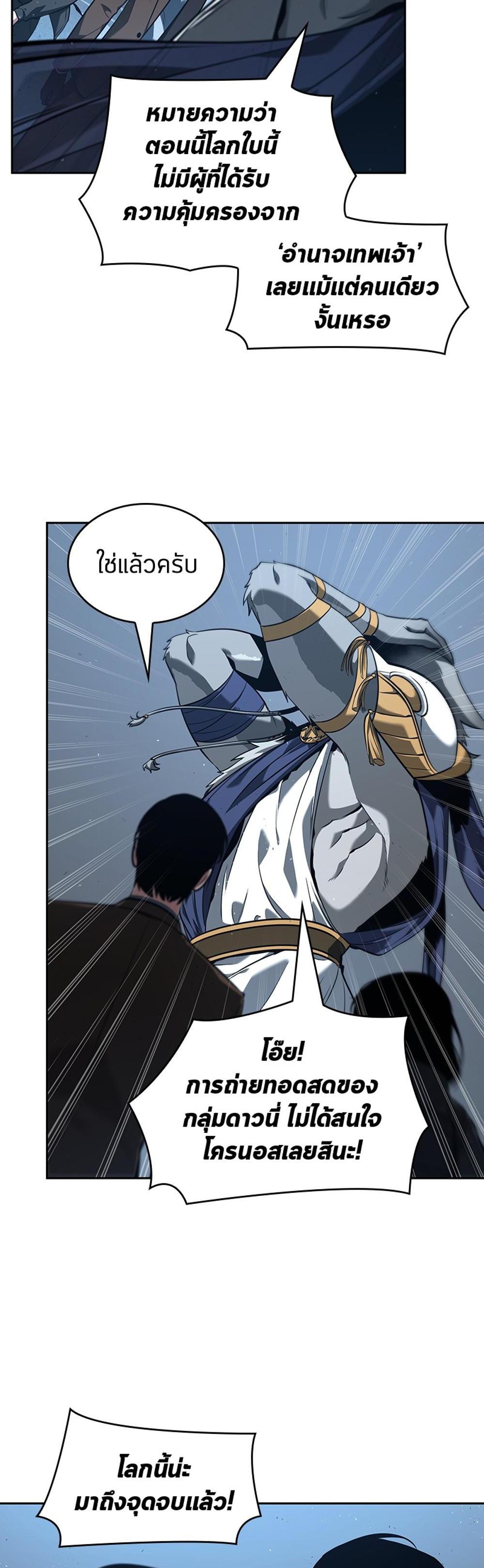 Omniscient Reader อ่านชะตาวันสิ้นโลก แปลไทย