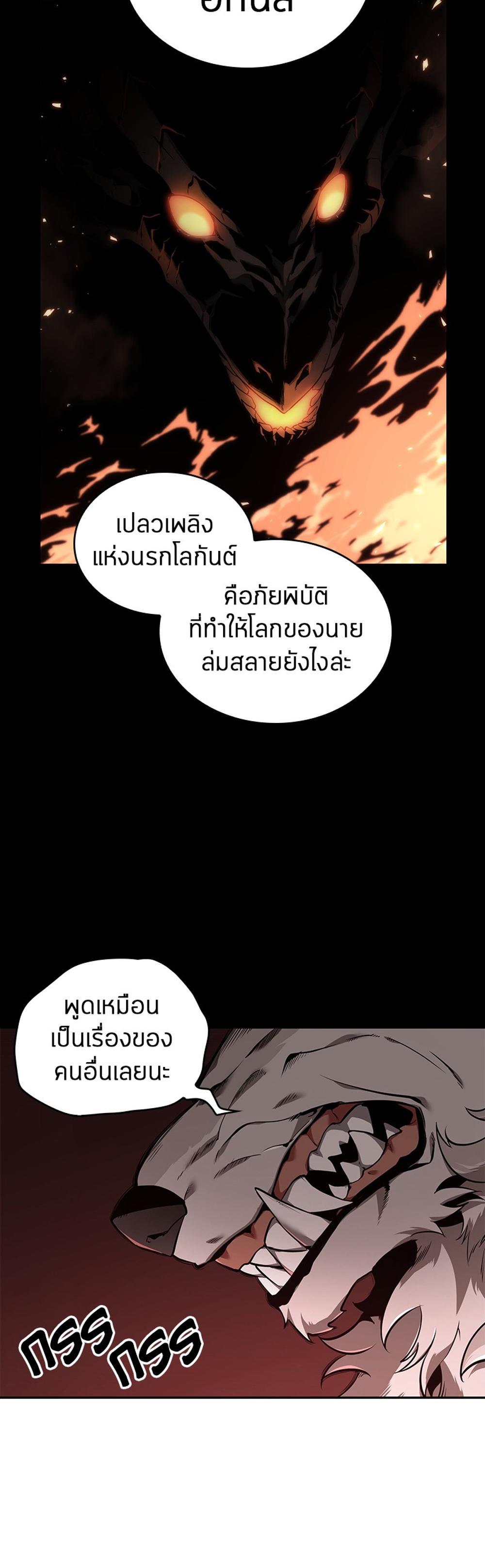 Omniscient Reader อ่านชะตาวันสิ้นโลก แปลไทย