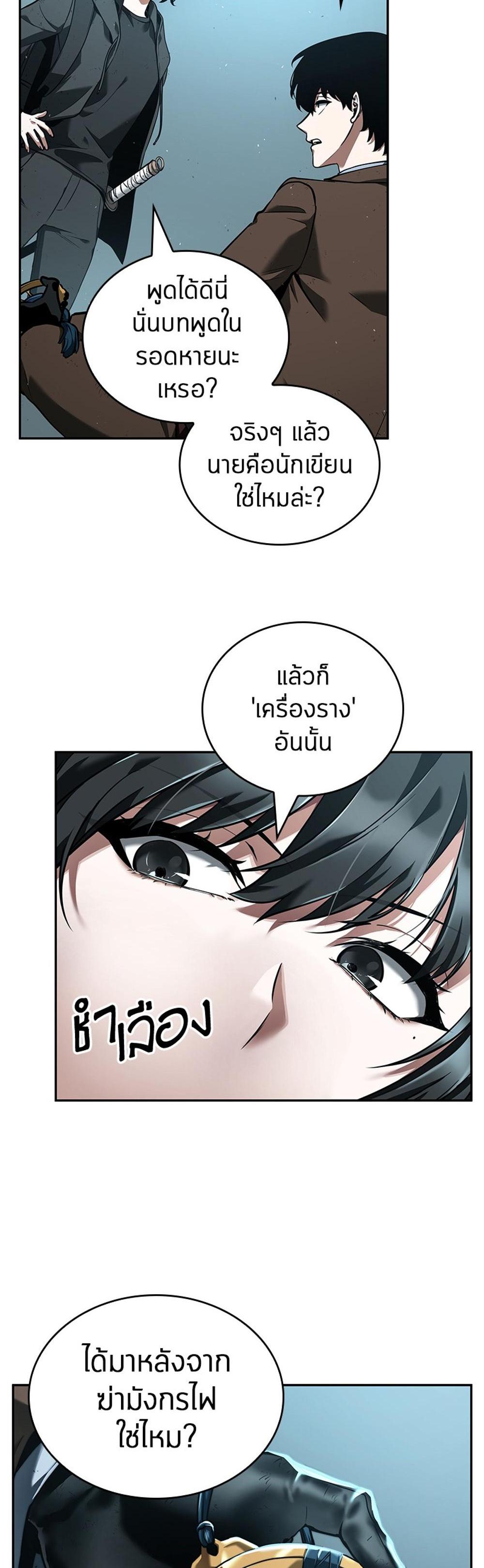 Omniscient Reader อ่านชะตาวันสิ้นโลก แปลไทย