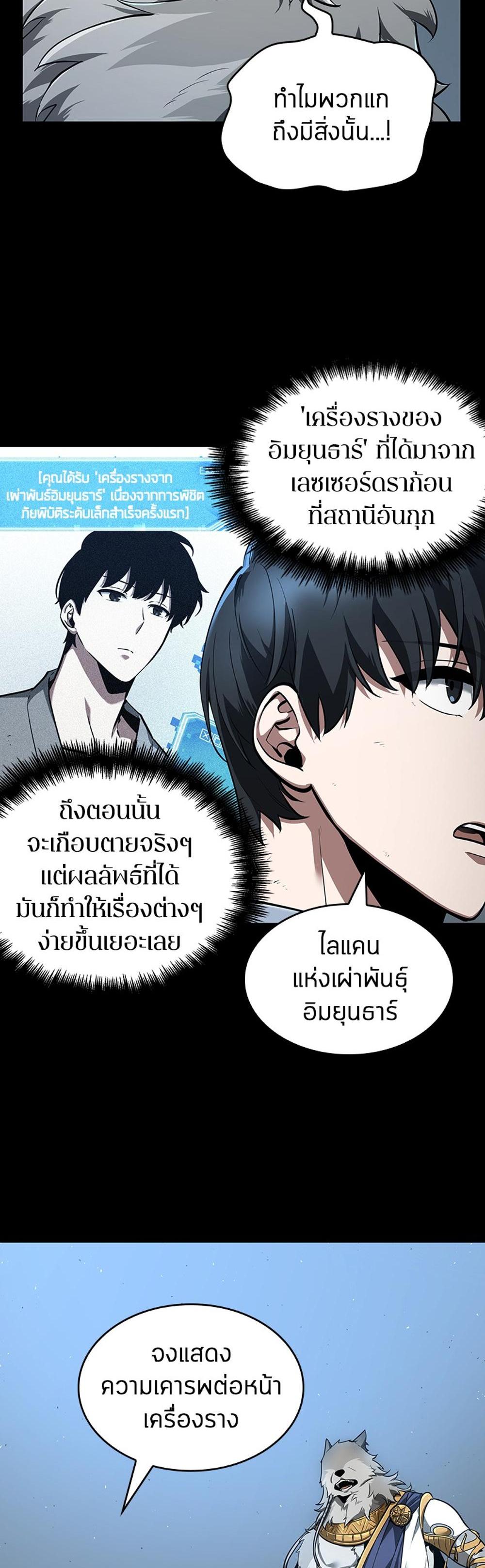 Omniscient Reader อ่านชะตาวันสิ้นโลก แปลไทย