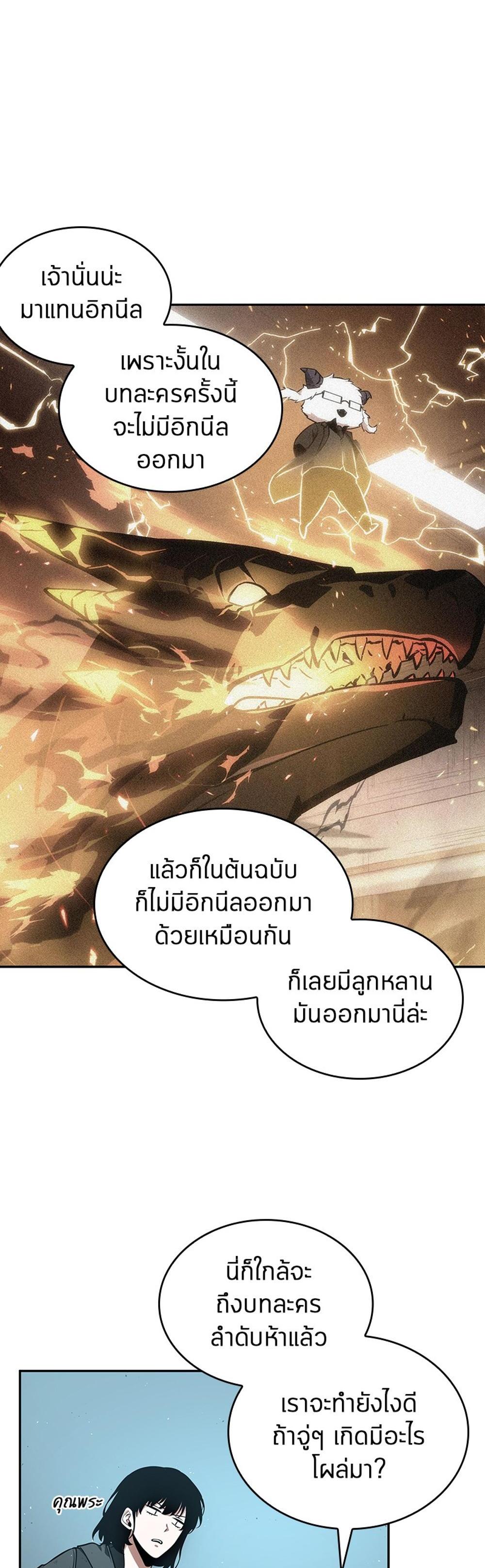 Omniscient Reader อ่านชะตาวันสิ้นโลก แปลไทย