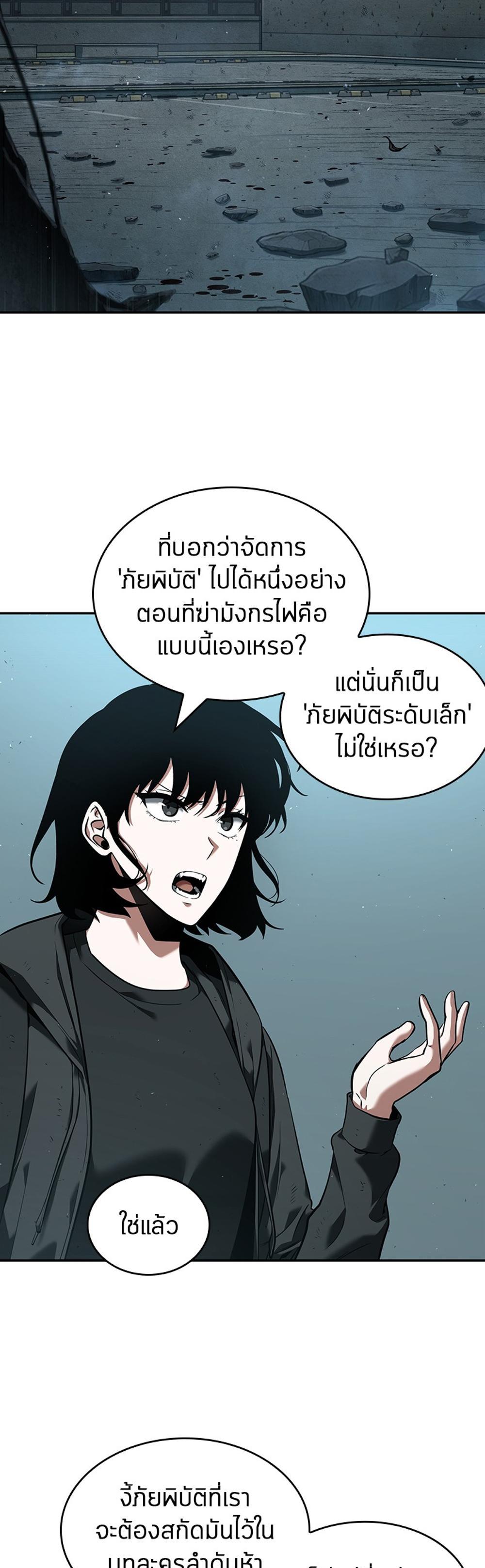 Omniscient Reader อ่านชะตาวันสิ้นโลก แปลไทย