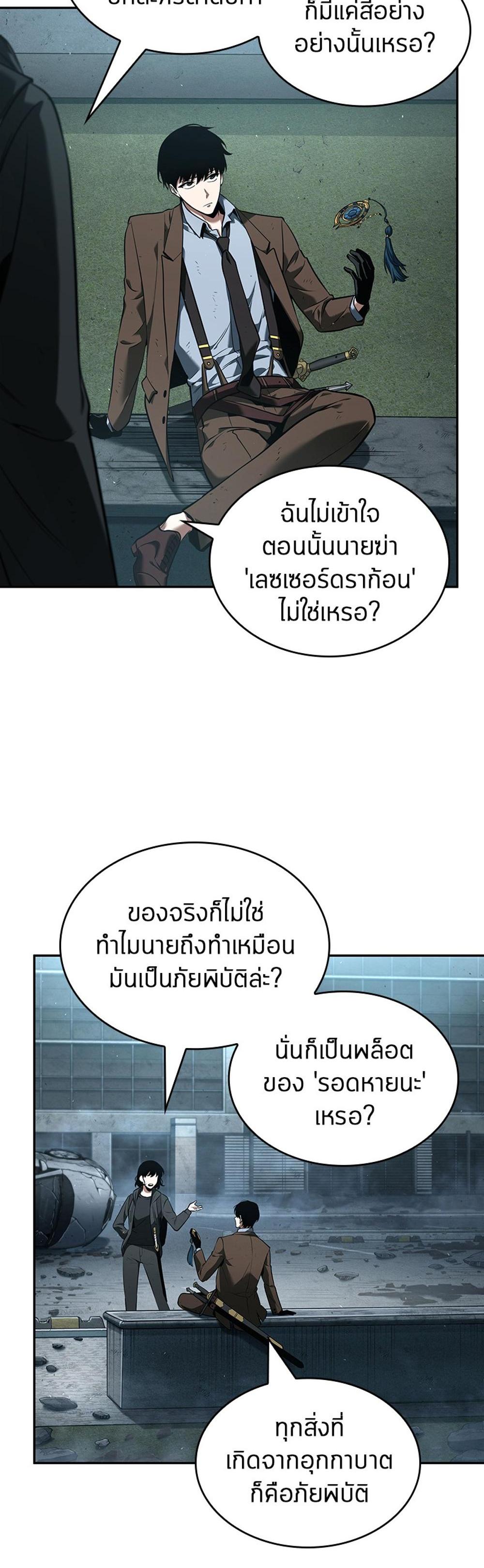 Omniscient Reader อ่านชะตาวันสิ้นโลก แปลไทย