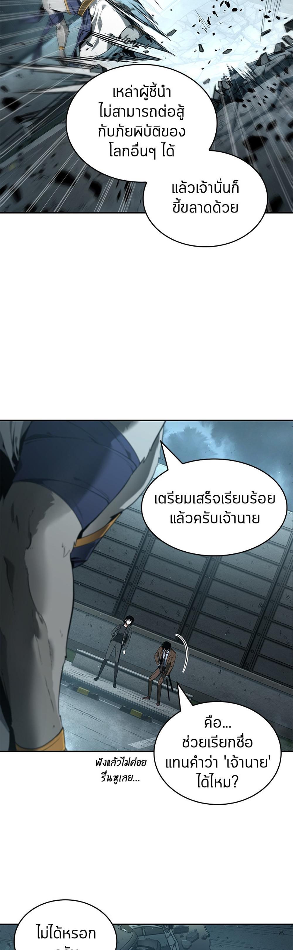 Omniscient Reader อ่านชะตาวันสิ้นโลก แปลไทย