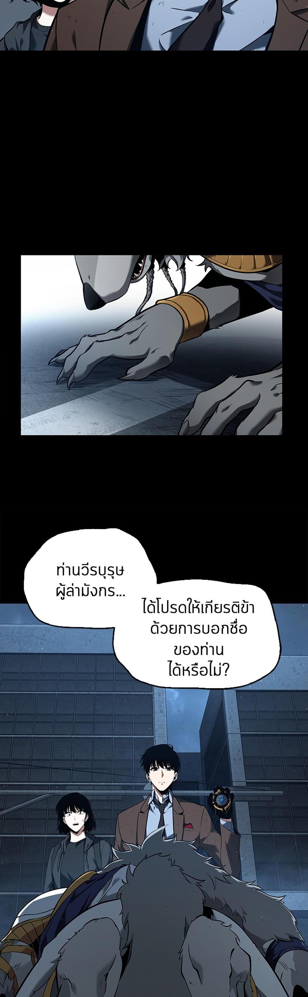 Omniscient Reader อ่านชะตาวันสิ้นโลก แปลไทย