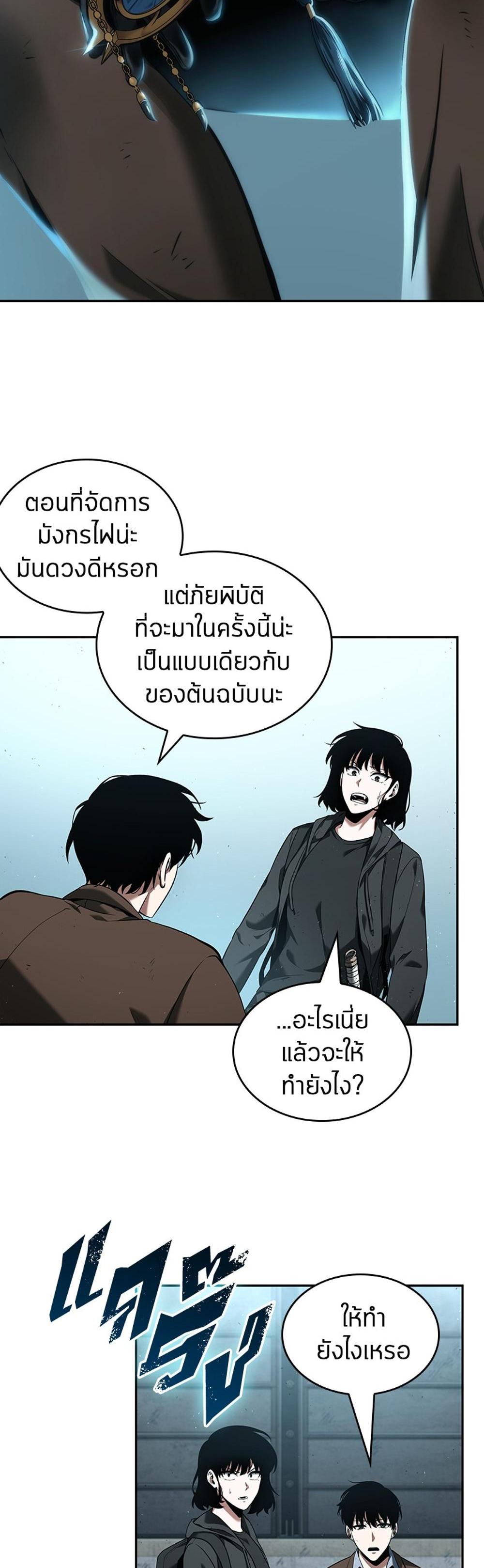 Omniscient Reader อ่านชะตาวันสิ้นโลก แปลไทย