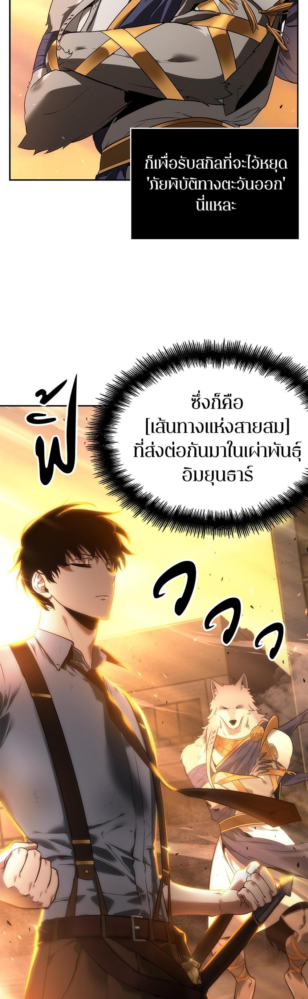 Omniscient Reader อ่านชะตาวันสิ้นโลก แปลไทย