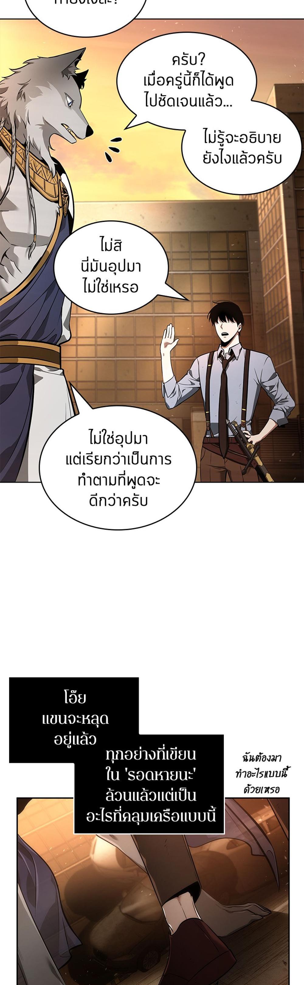 Omniscient Reader อ่านชะตาวันสิ้นโลก แปลไทย