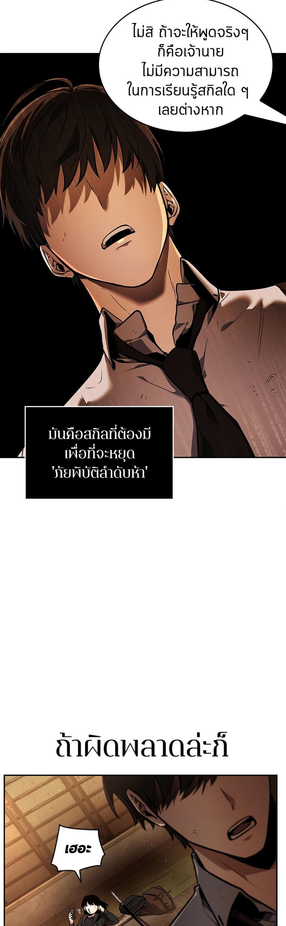 Omniscient Reader อ่านชะตาวันสิ้นโลก แปลไทย