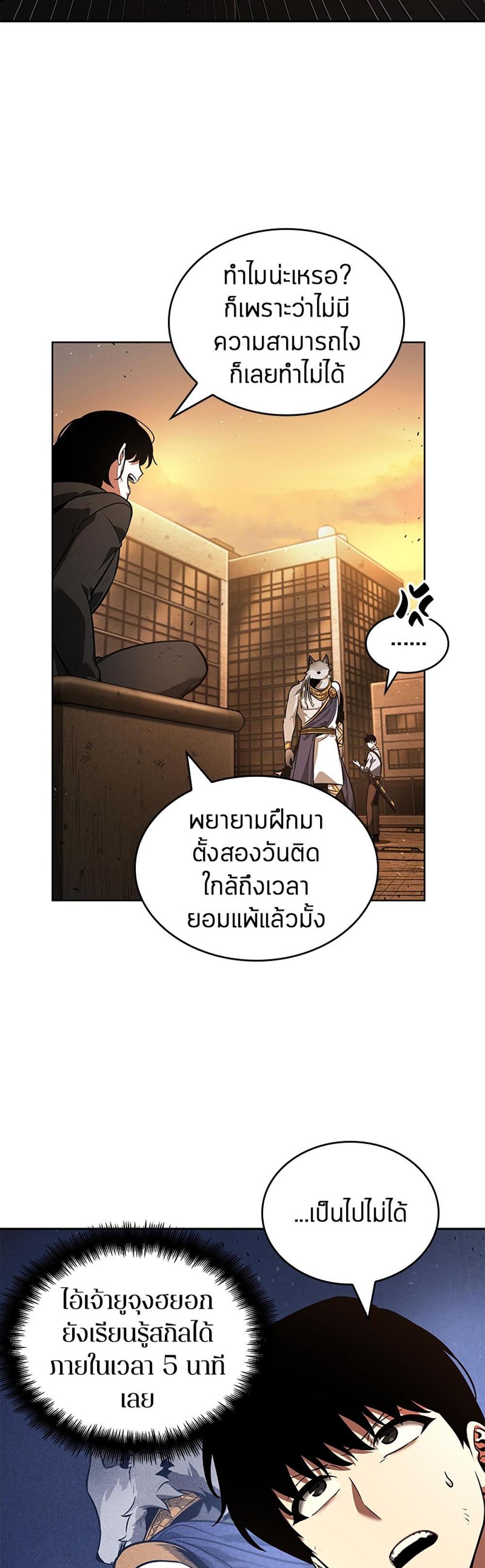 Omniscient Reader อ่านชะตาวันสิ้นโลก แปลไทย