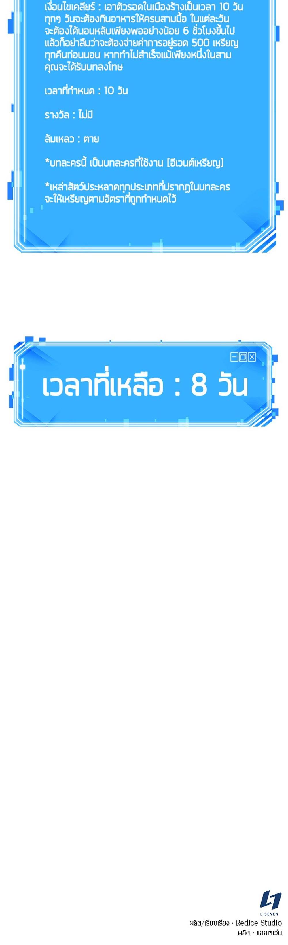 Omniscient Reader อ่านชะตาวันสิ้นโลก แปลไทย