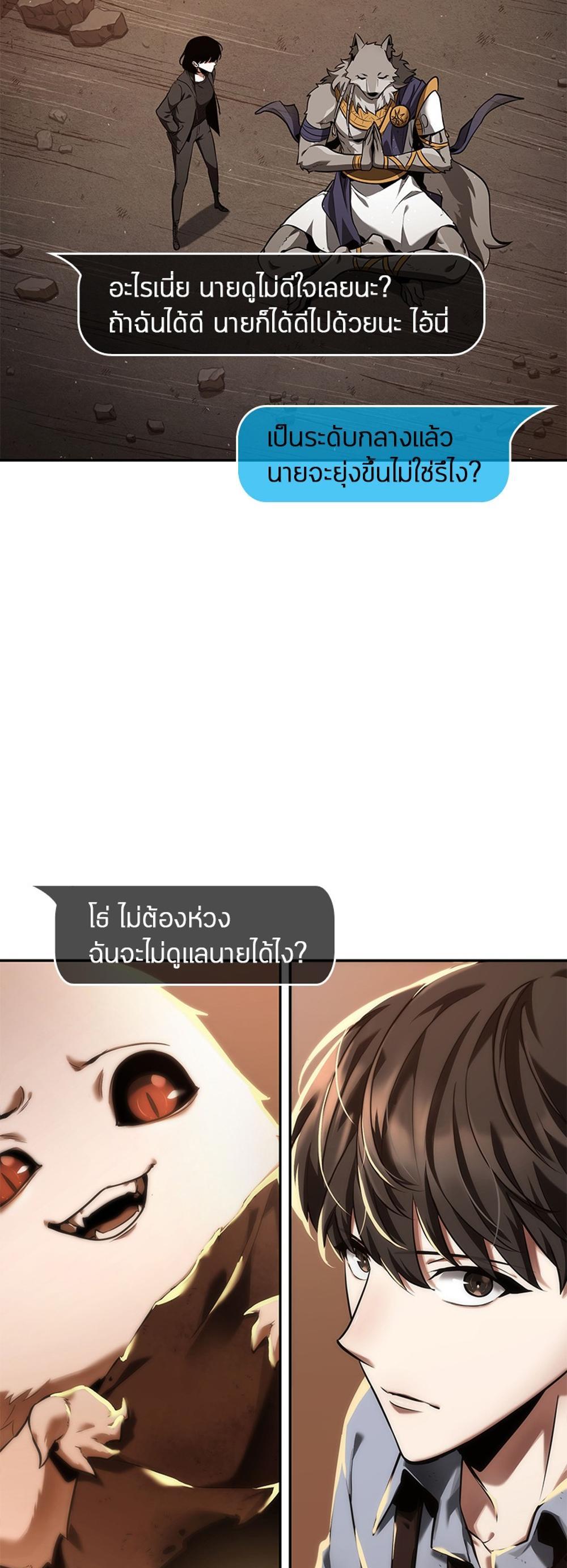 Omniscient Reader อ่านชะตาวันสิ้นโลก แปลไทย