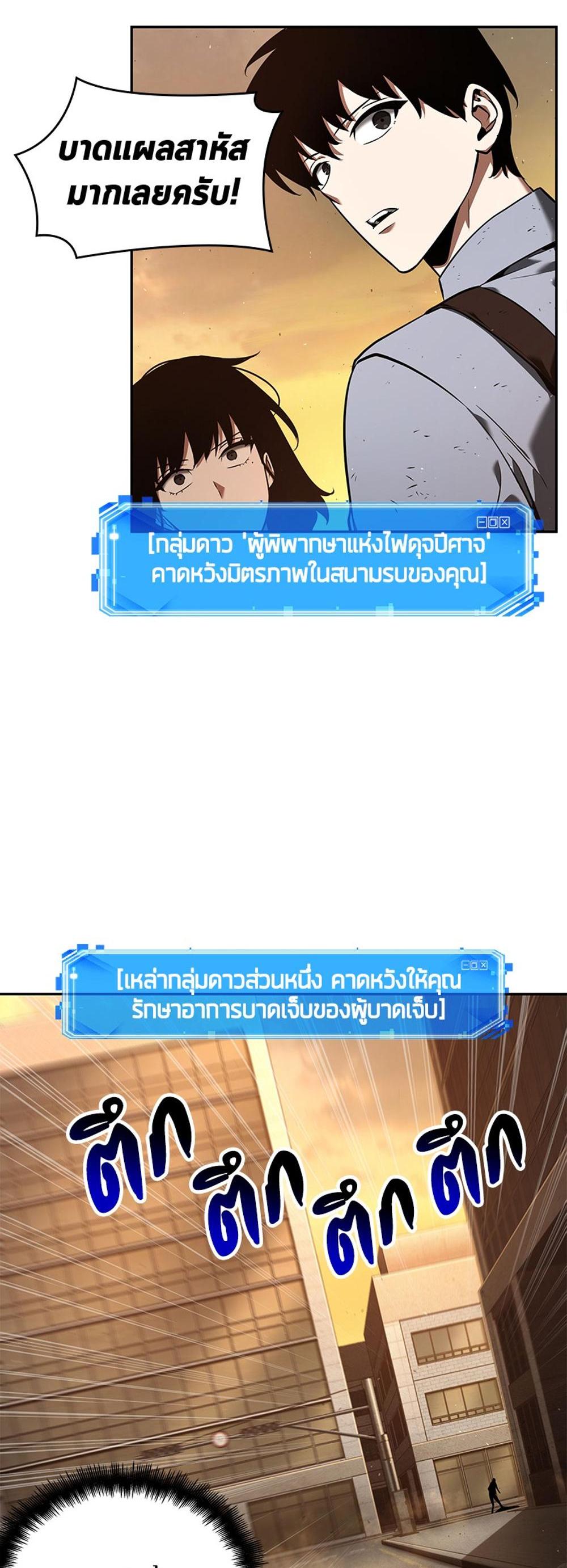 Omniscient Reader อ่านชะตาวันสิ้นโลก แปลไทย