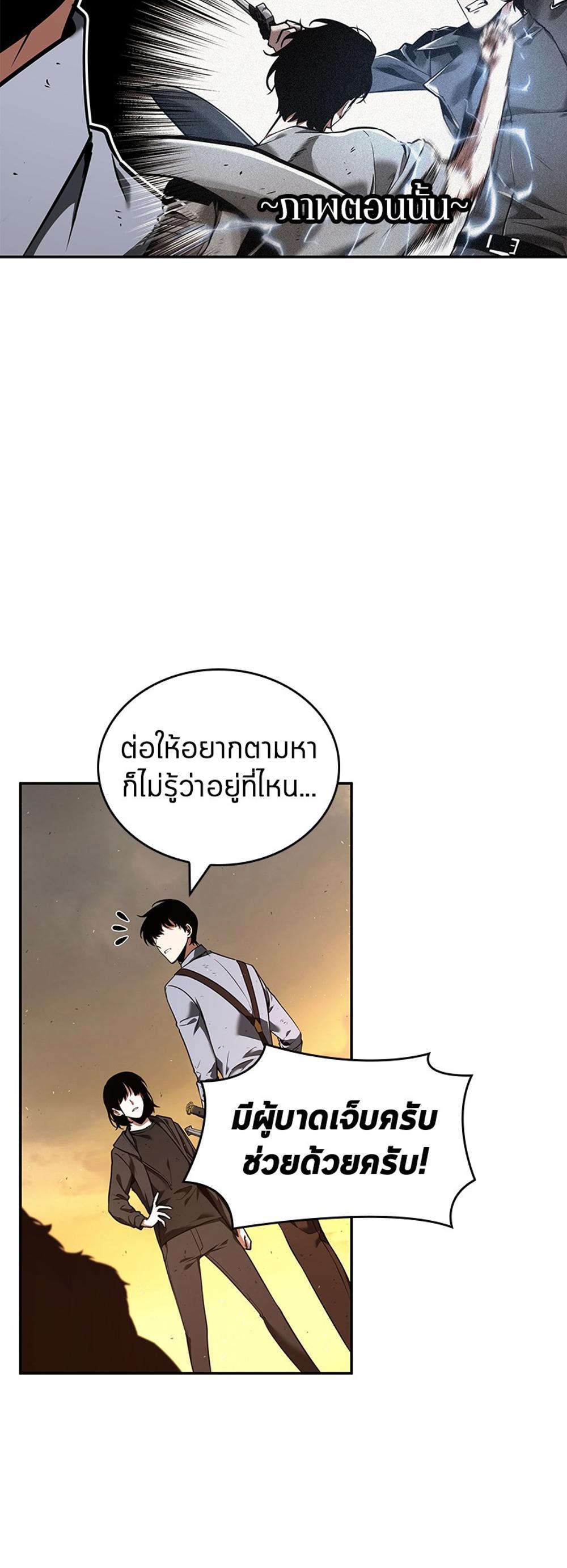 Omniscient Reader อ่านชะตาวันสิ้นโลก แปลไทย