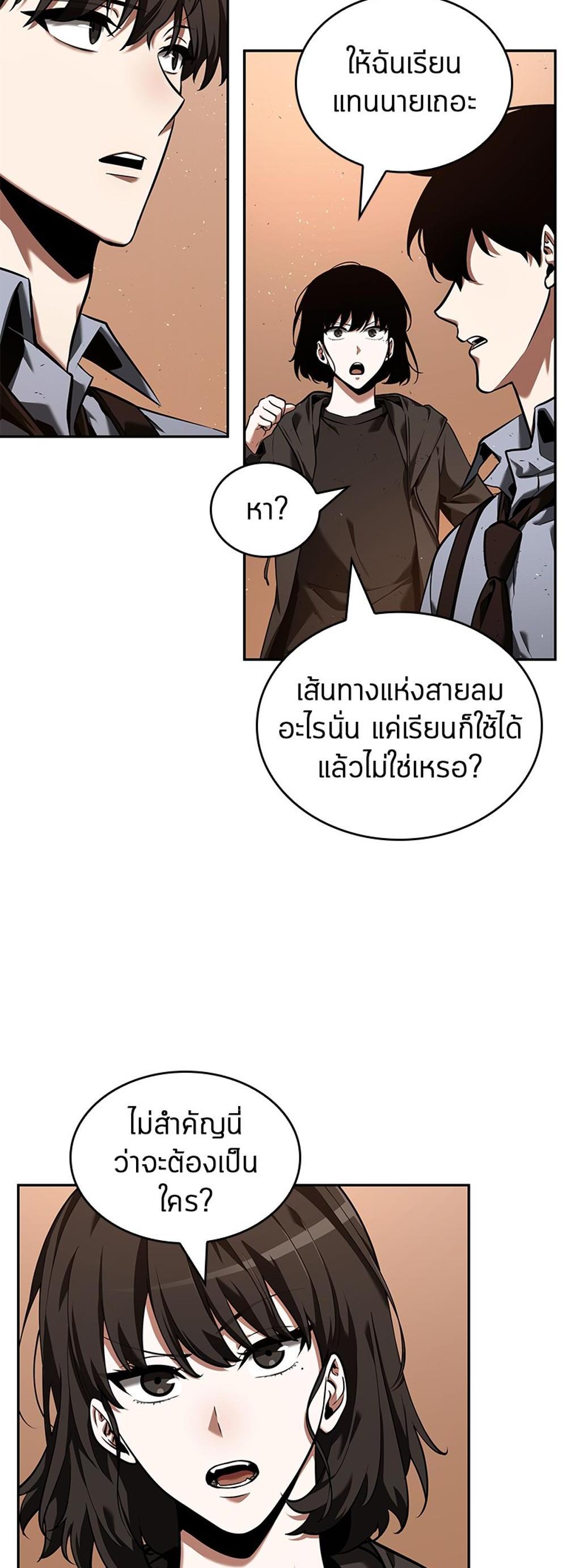 Omniscient Reader อ่านชะตาวันสิ้นโลก แปลไทย