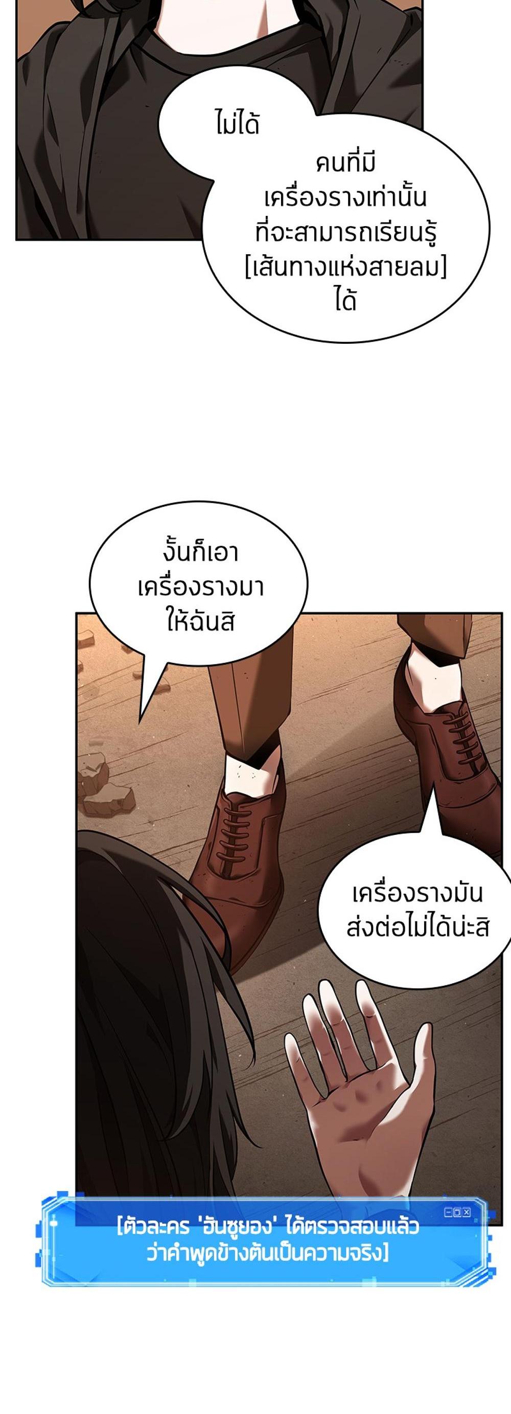 Omniscient Reader อ่านชะตาวันสิ้นโลก แปลไทย