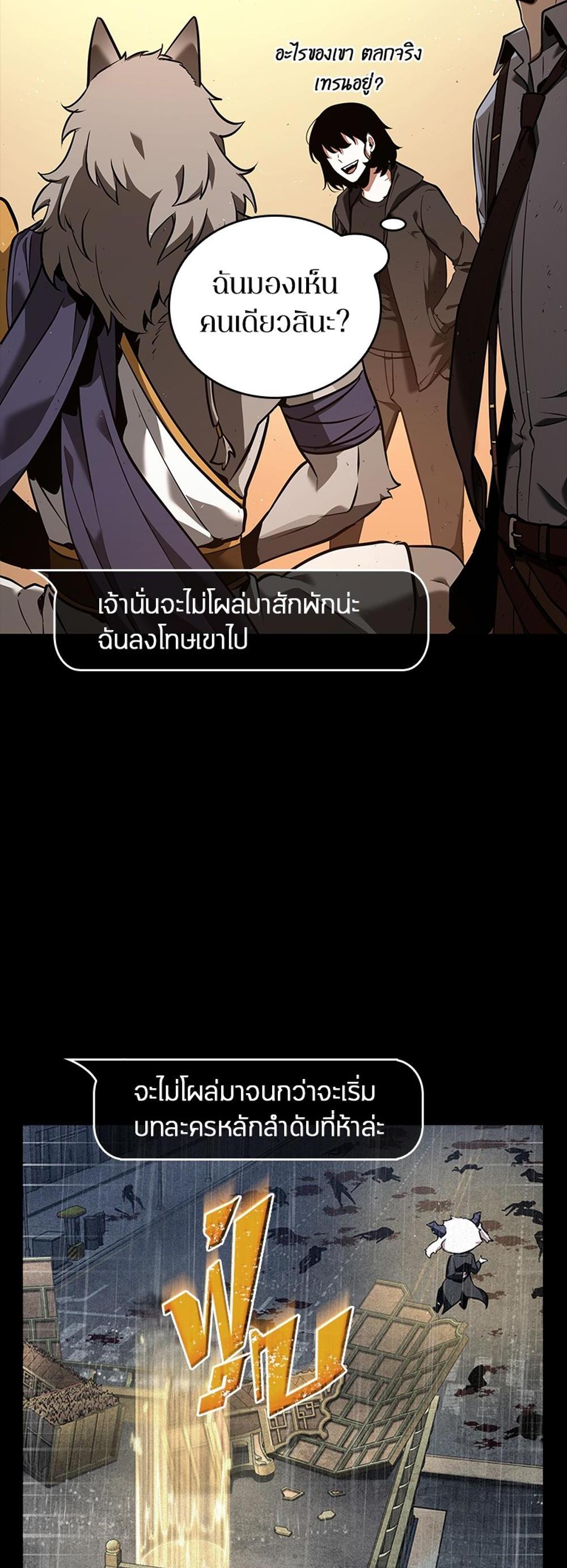 Omniscient Reader อ่านชะตาวันสิ้นโลก แปลไทย