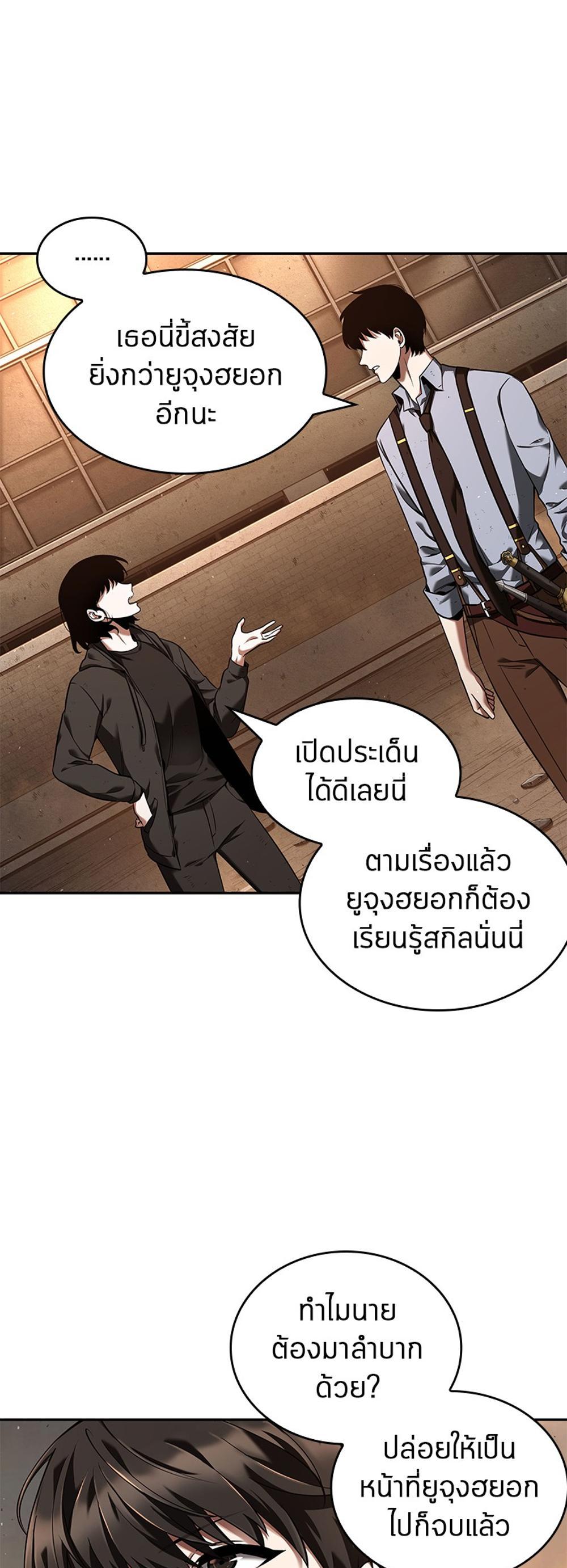 Omniscient Reader อ่านชะตาวันสิ้นโลก แปลไทย