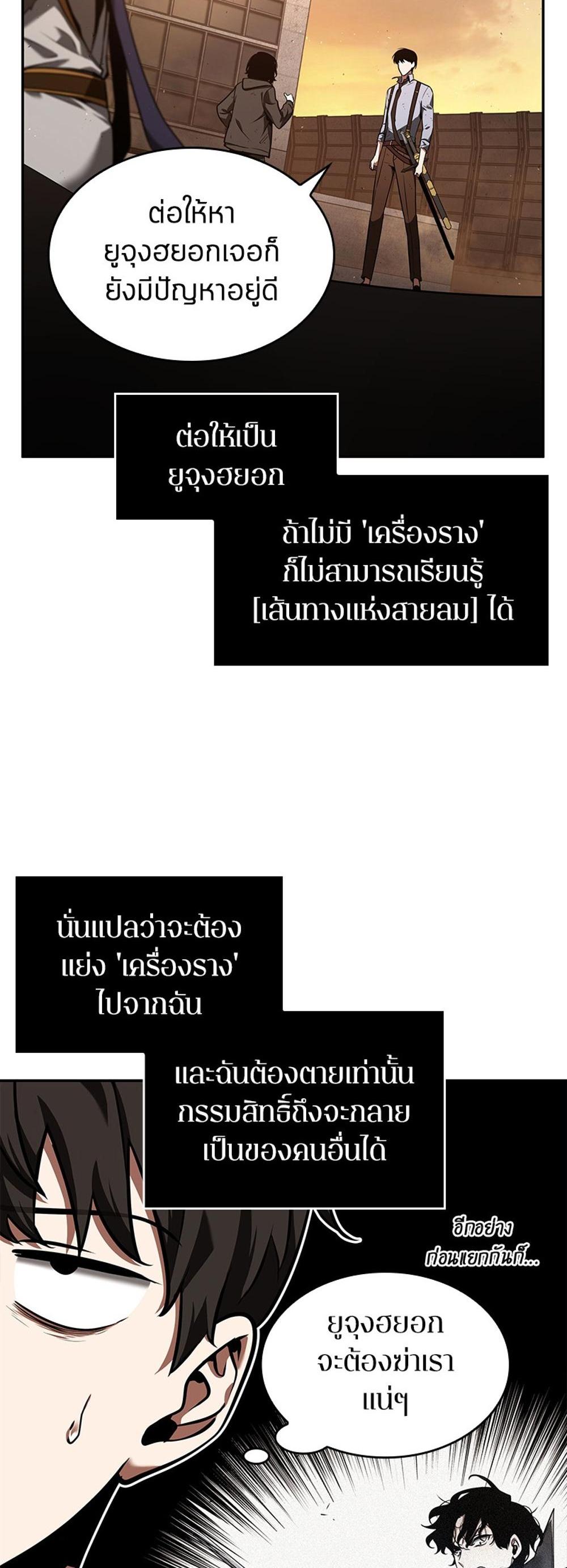 Omniscient Reader อ่านชะตาวันสิ้นโลก แปลไทย