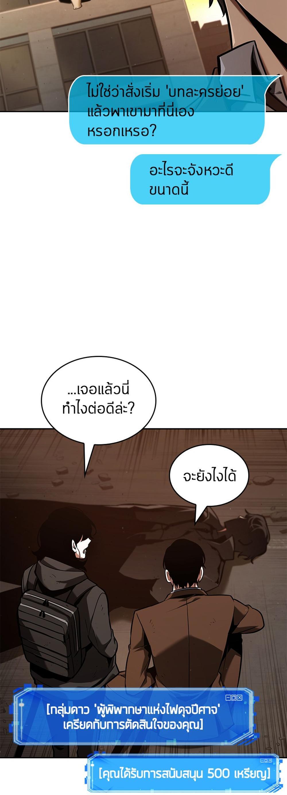 Omniscient Reader อ่านชะตาวันสิ้นโลก แปลไทย