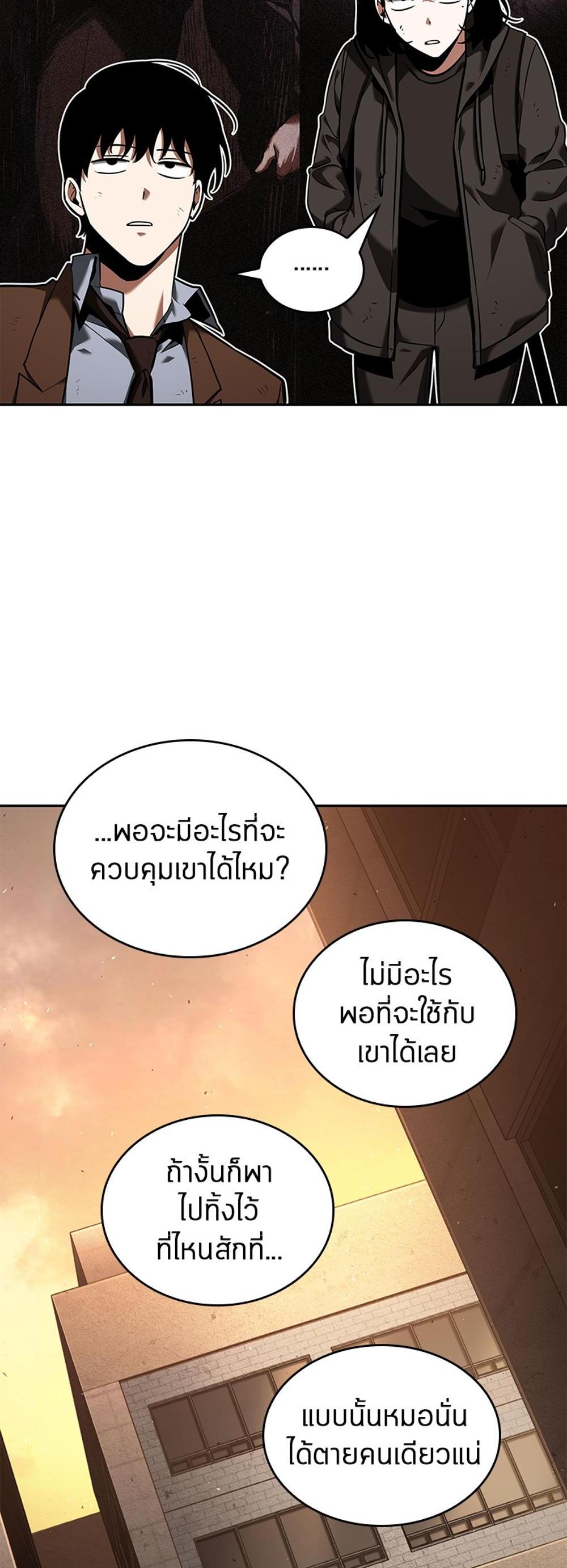 Omniscient Reader อ่านชะตาวันสิ้นโลก แปลไทย