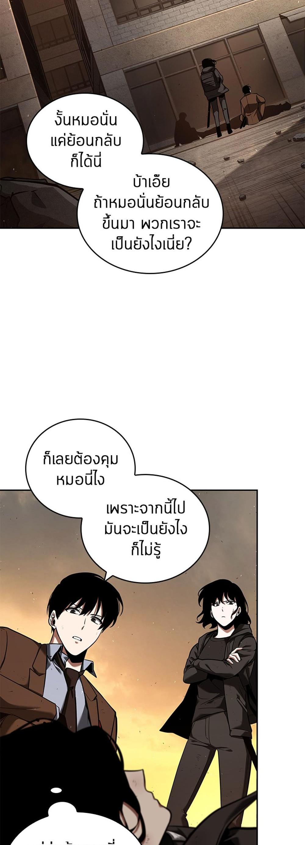 Omniscient Reader อ่านชะตาวันสิ้นโลก แปลไทย