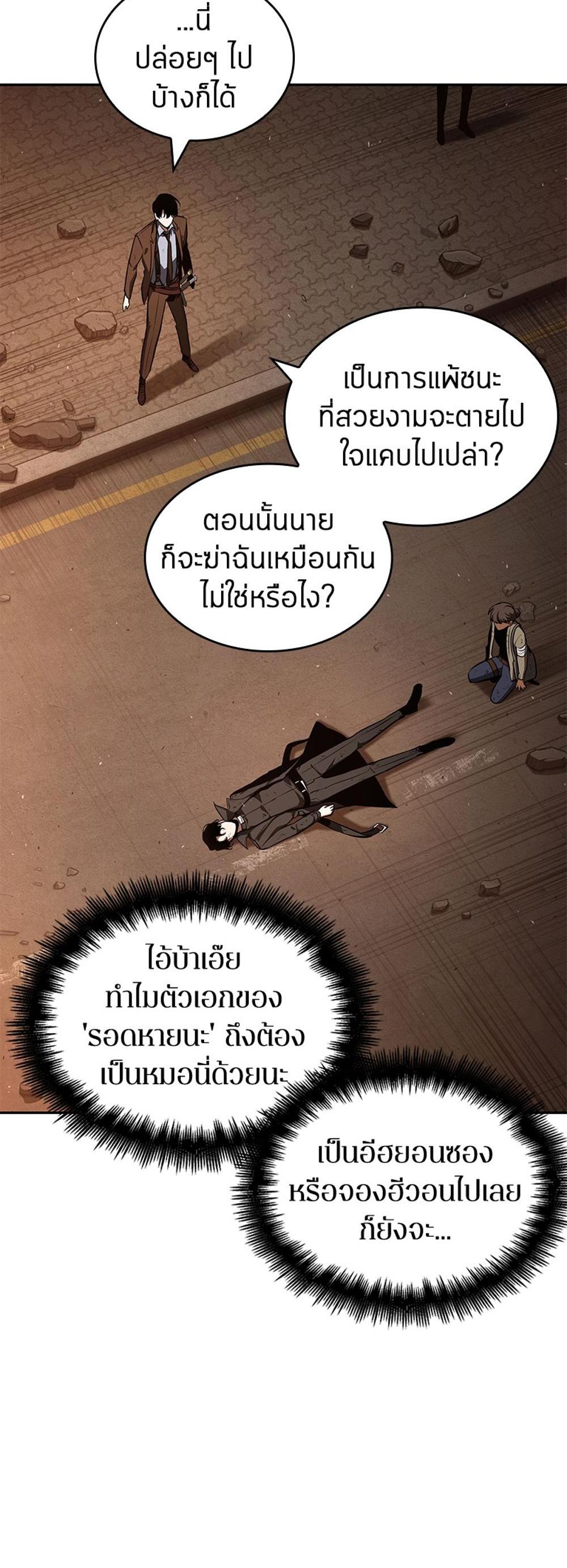 Omniscient Reader อ่านชะตาวันสิ้นโลก แปลไทย