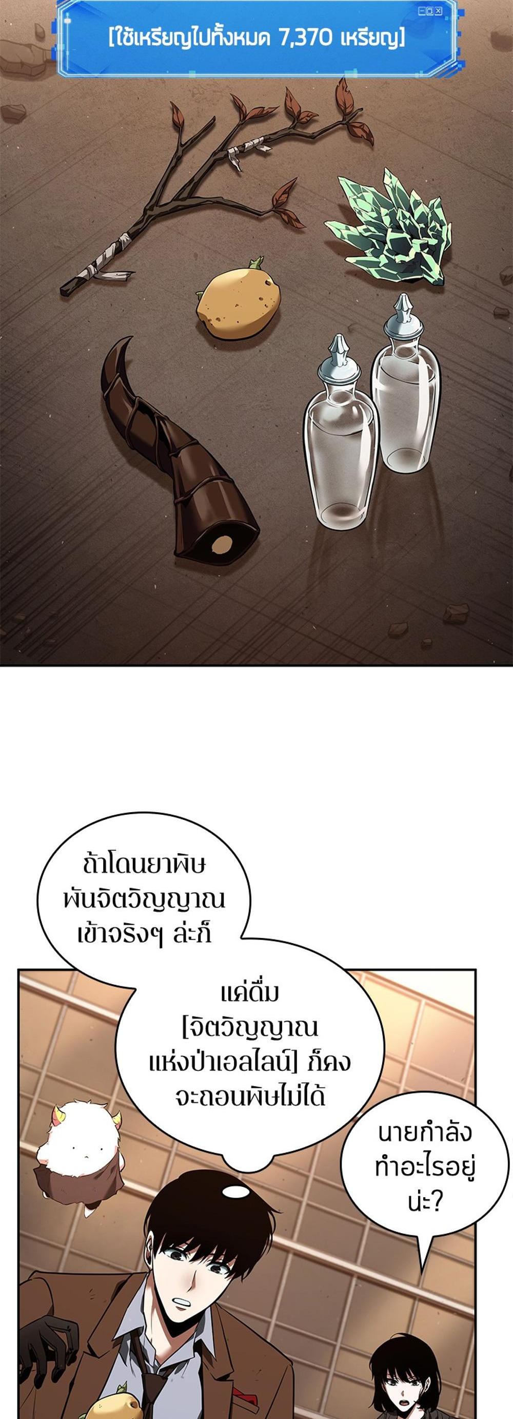 Omniscient Reader อ่านชะตาวันสิ้นโลก แปลไทย