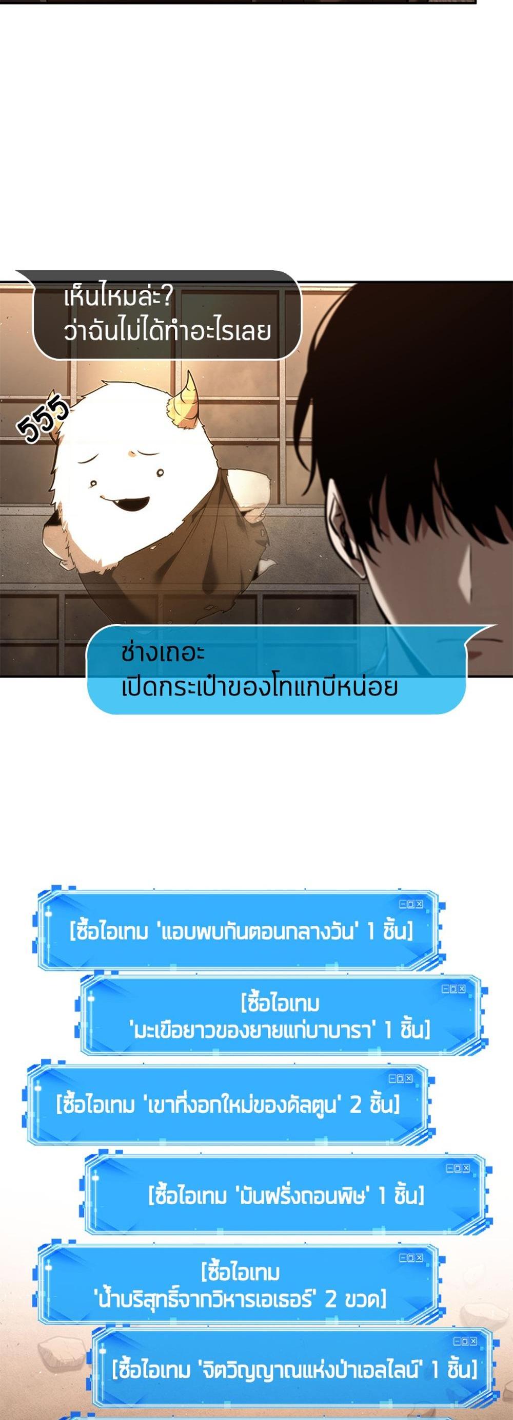 Omniscient Reader อ่านชะตาวันสิ้นโลก แปลไทย