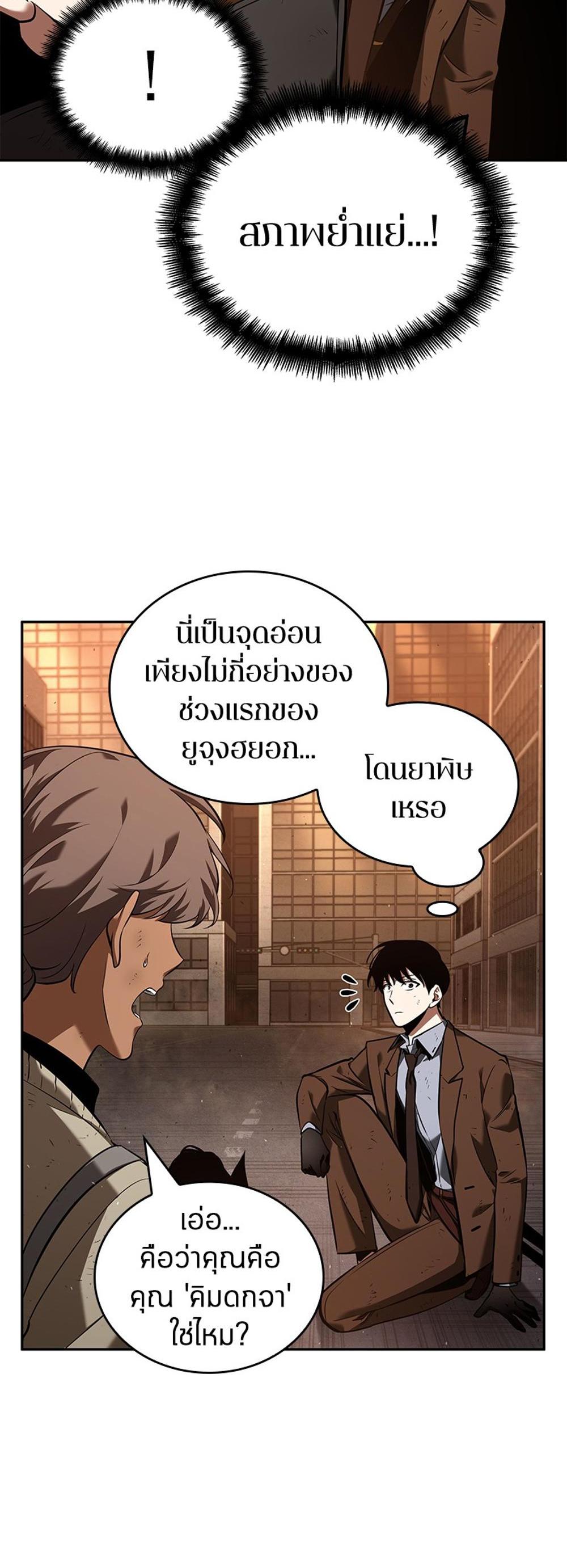 Omniscient Reader อ่านชะตาวันสิ้นโลก แปลไทย