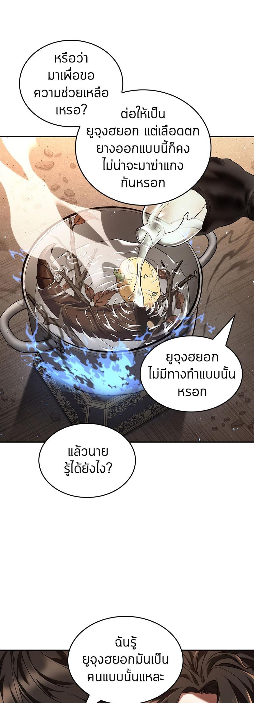 Omniscient Reader อ่านชะตาวันสิ้นโลก แปลไทย