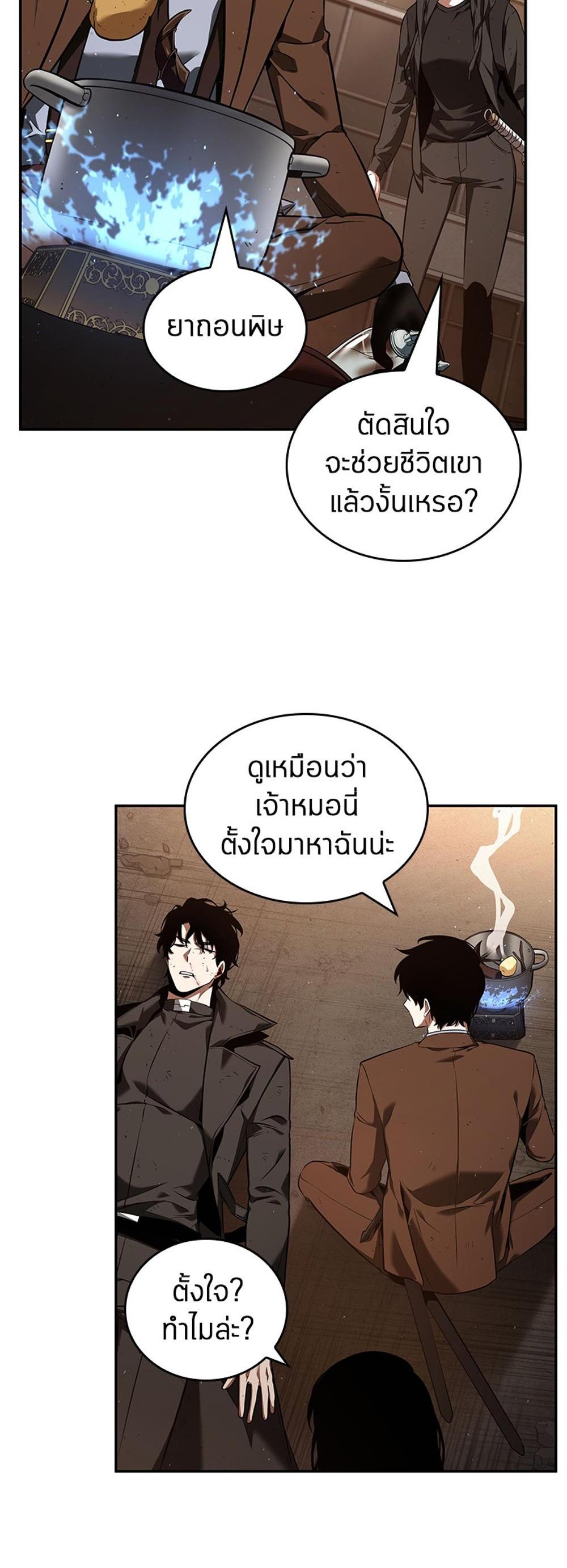 Omniscient Reader อ่านชะตาวันสิ้นโลก แปลไทย