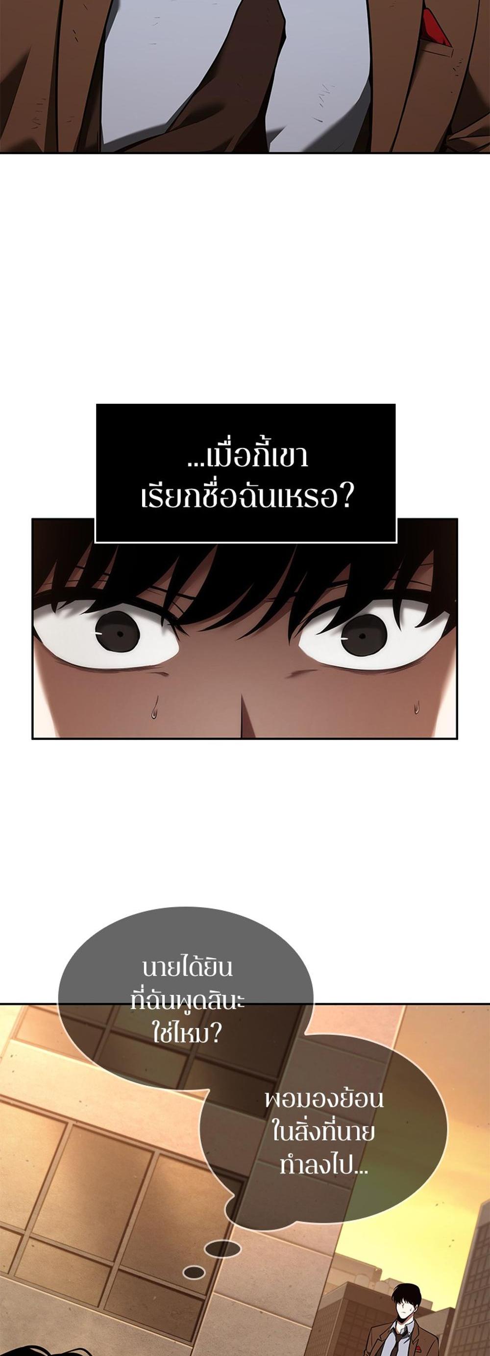 Omniscient Reader อ่านชะตาวันสิ้นโลก แปลไทย