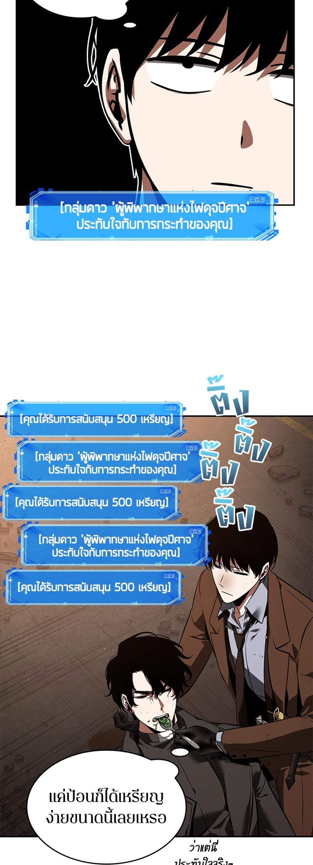 Omniscient Reader อ่านชะตาวันสิ้นโลก แปลไทย