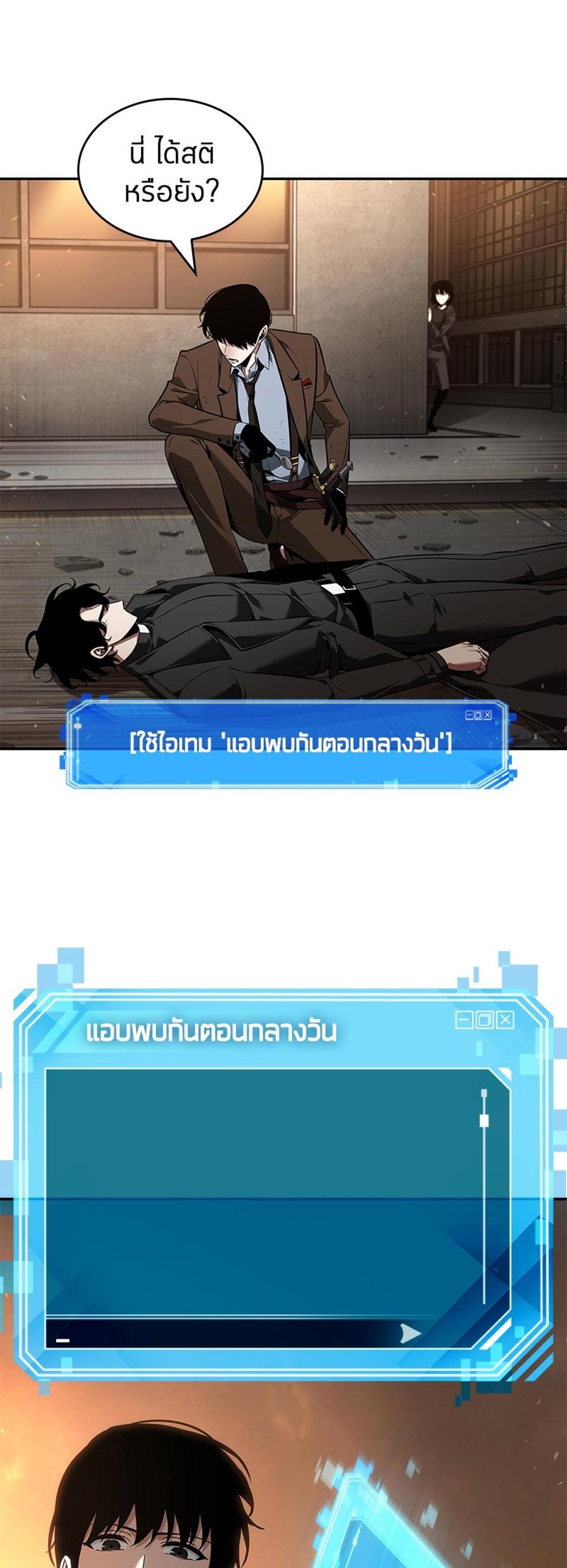 Omniscient Reader อ่านชะตาวันสิ้นโลก แปลไทย