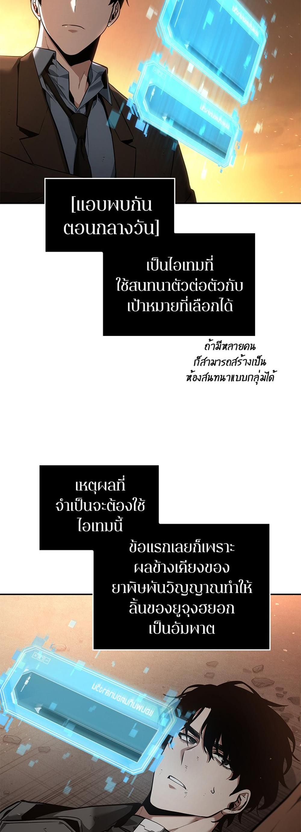 Omniscient Reader อ่านชะตาวันสิ้นโลก แปลไทย