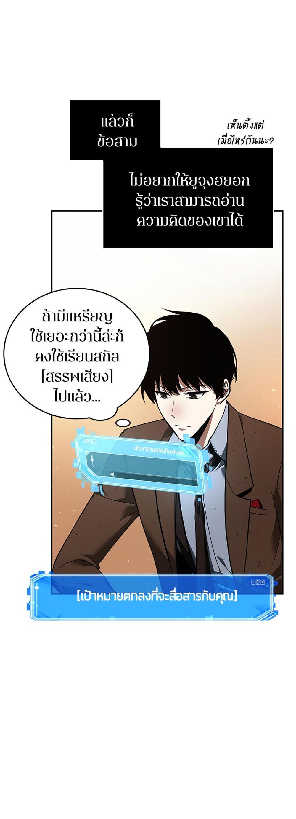 Omniscient Reader อ่านชะตาวันสิ้นโลก แปลไทย