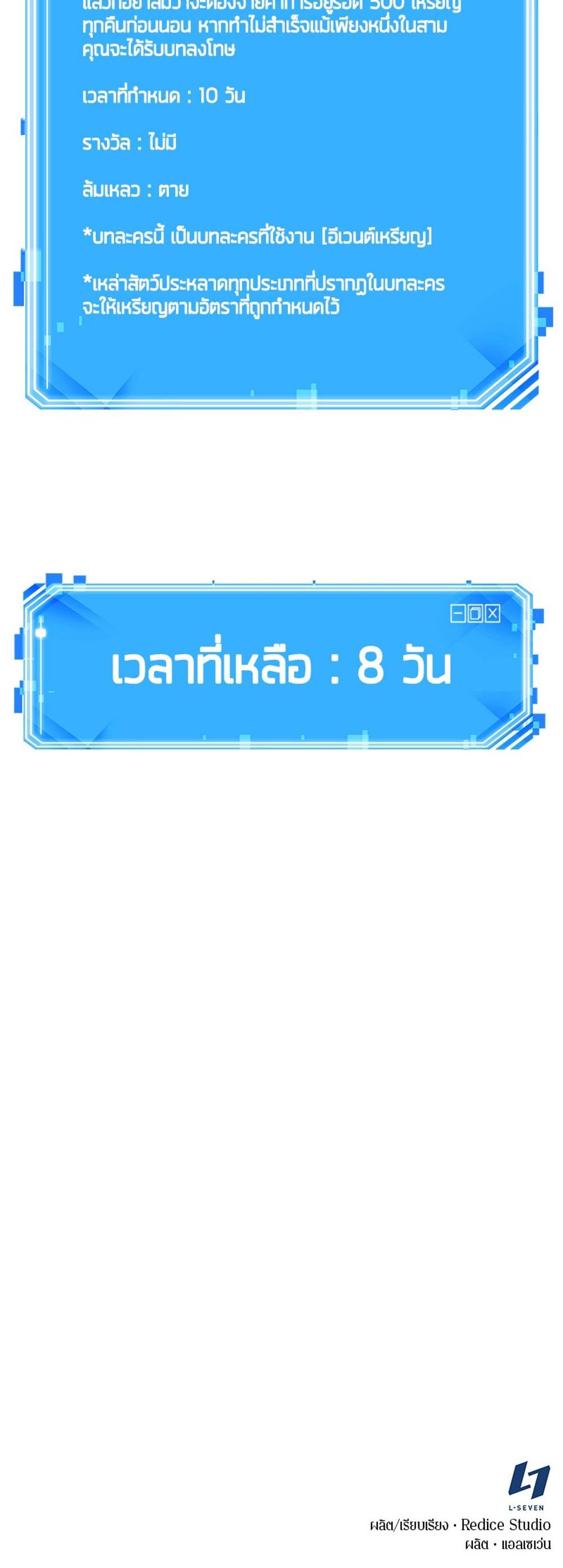 Omniscient Reader อ่านชะตาวันสิ้นโลก แปลไทย