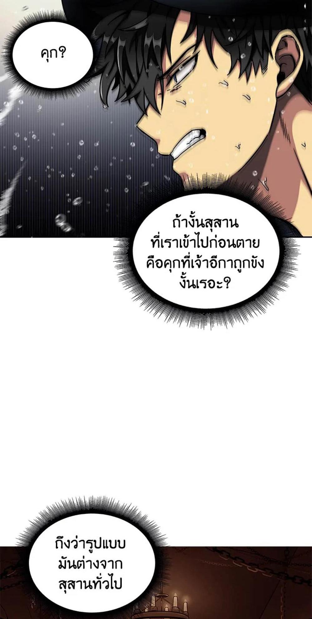 Tomb Raider King แปลไทย