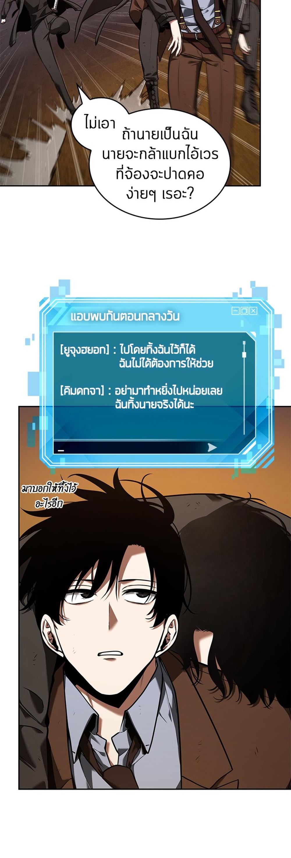 Omniscient Reader อ่านชะตาวันสิ้นโลก แปลไทย