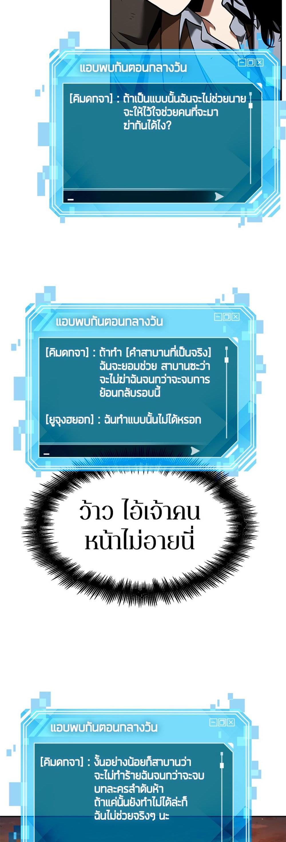 Omniscient Reader อ่านชะตาวันสิ้นโลก แปลไทย