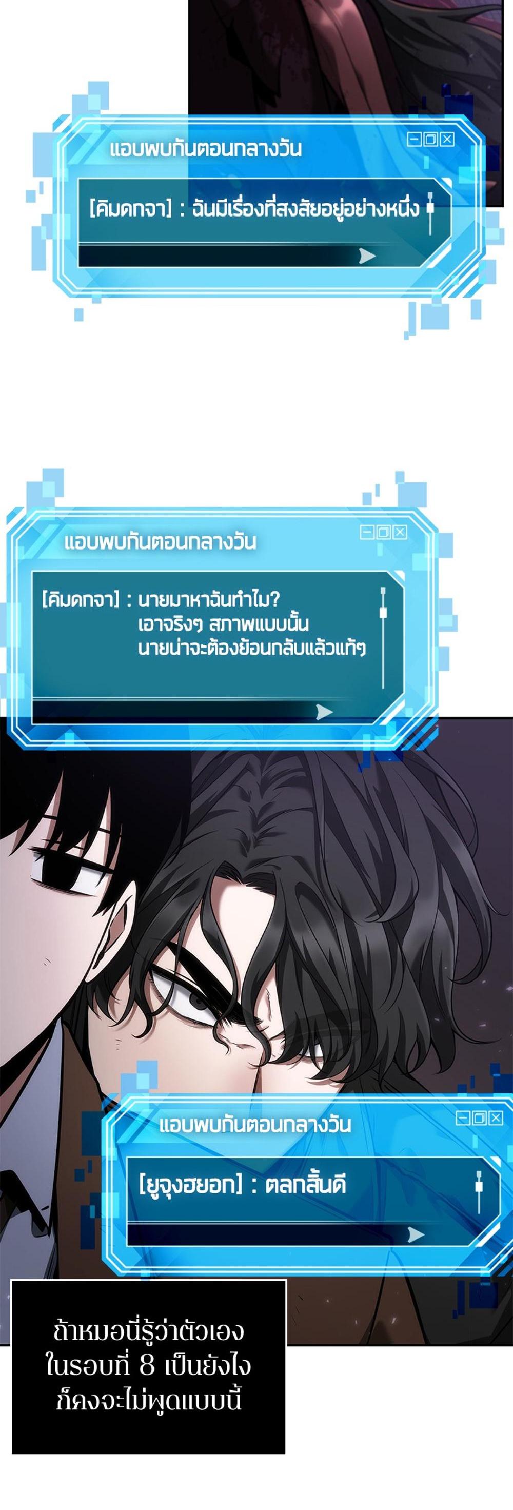 Omniscient Reader อ่านชะตาวันสิ้นโลก แปลไทย