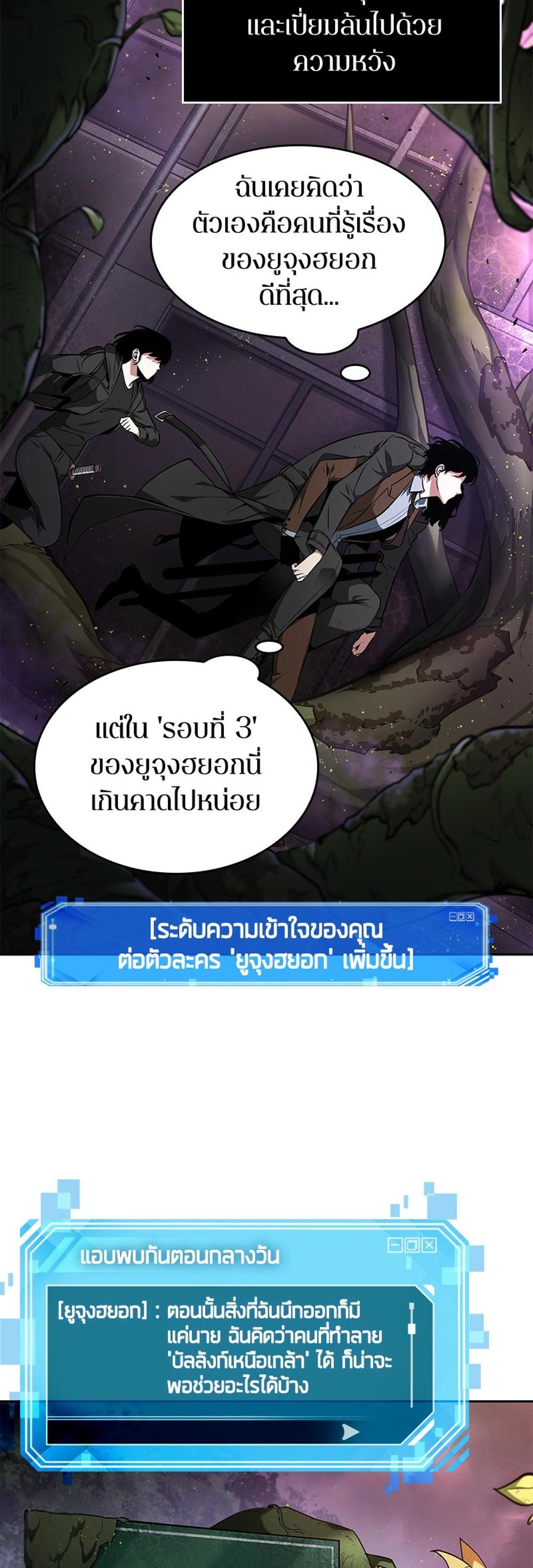 Omniscient Reader อ่านชะตาวันสิ้นโลก แปลไทย