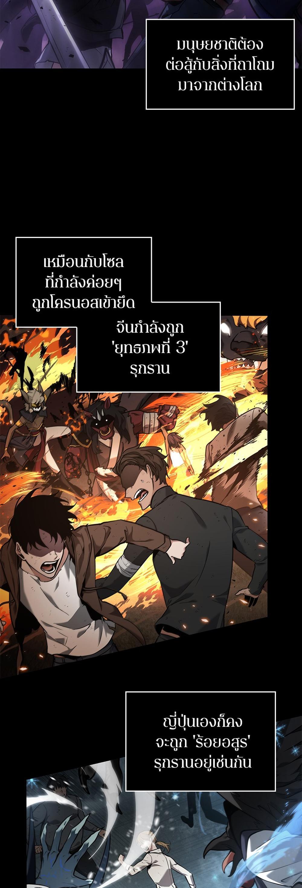 Omniscient Reader อ่านชะตาวันสิ้นโลก แปลไทย