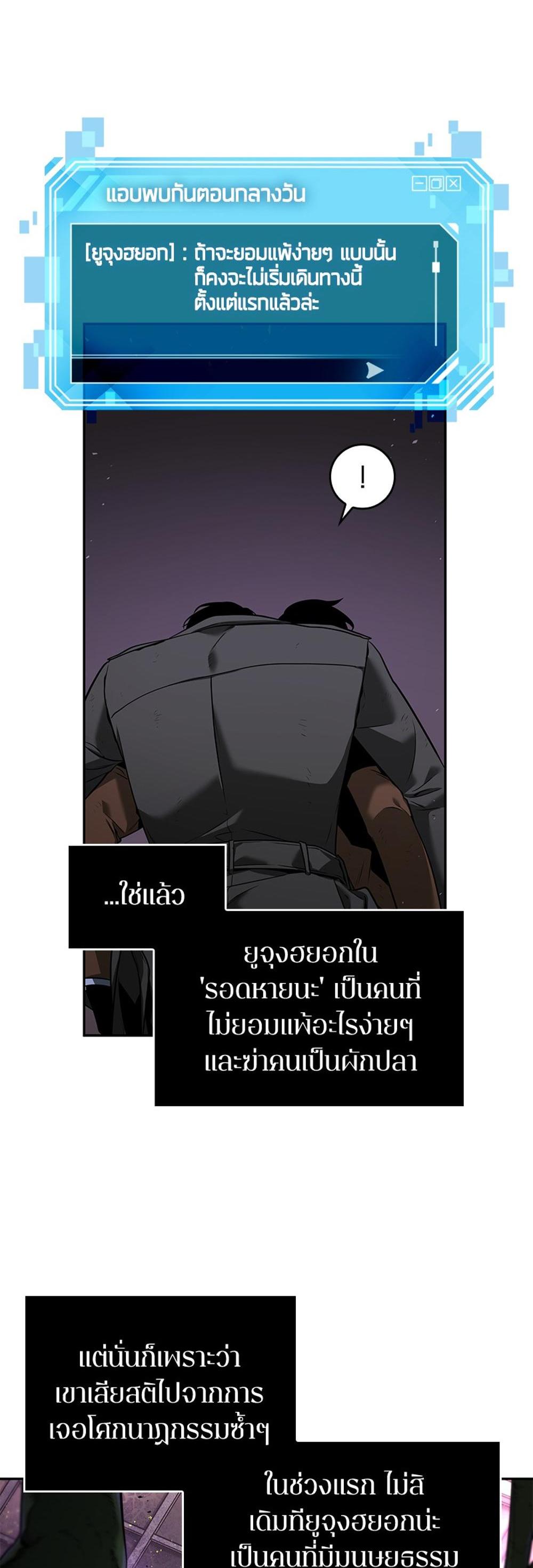 Omniscient Reader อ่านชะตาวันสิ้นโลก แปลไทย