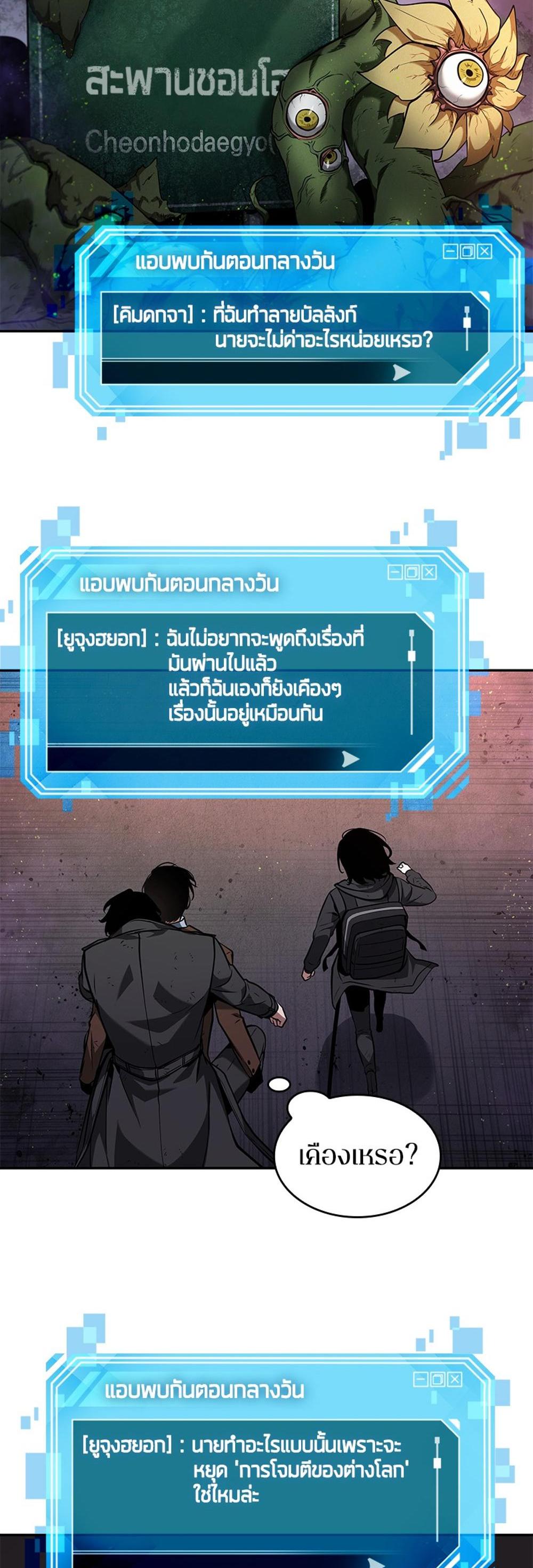 Omniscient Reader อ่านชะตาวันสิ้นโลก แปลไทย