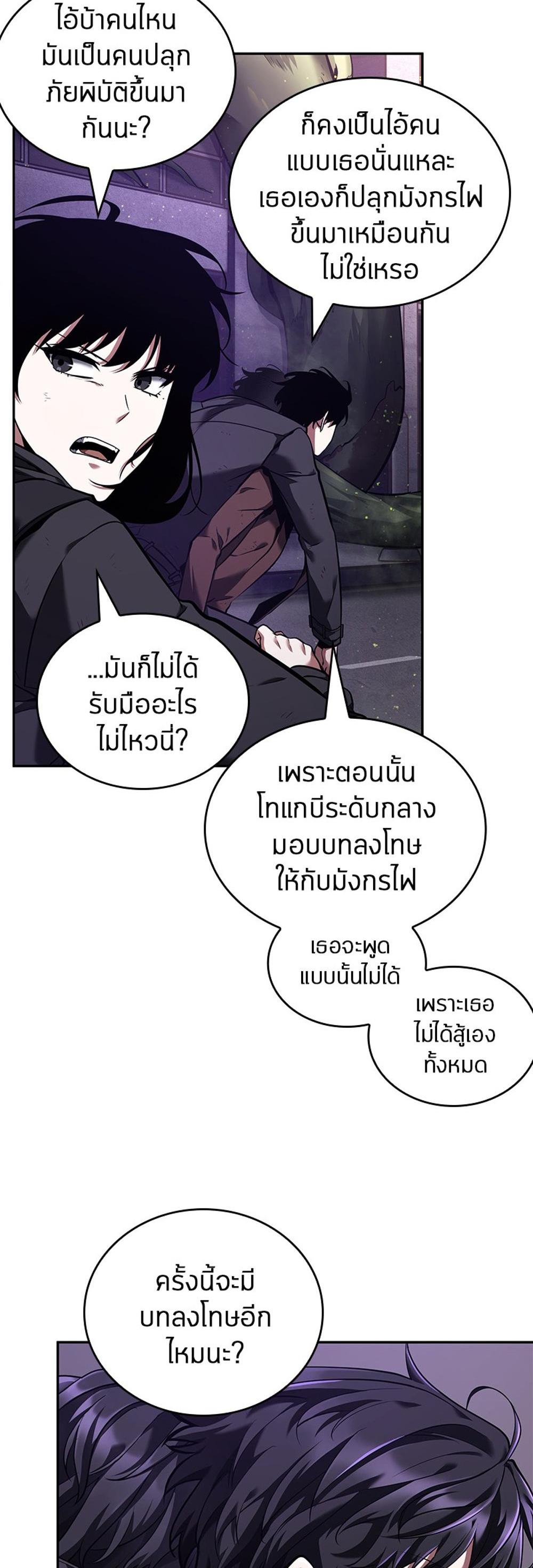 Omniscient Reader อ่านชะตาวันสิ้นโลก แปลไทย